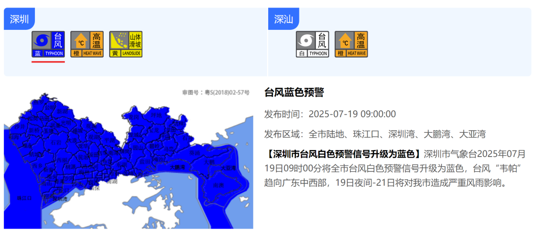 深圳机场：台风“韦帕”将对20日白天航班运行有严重影响
