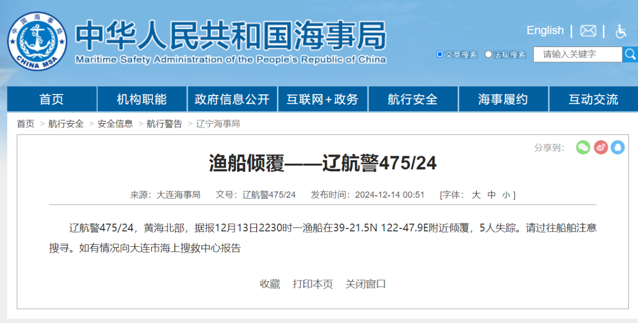 大连海事局：黄海北部一渔船倾覆，5人失踪
