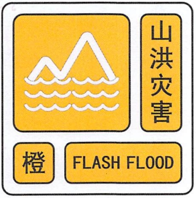 北京延庆升级发布山洪灾害橙色风险预警！请远离河道沟谷