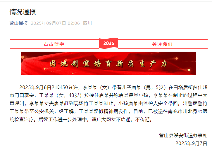 43岁女子当街拉拽5岁男童,并称其为自己小孩,四川南充通报:女子疑似精神病发作