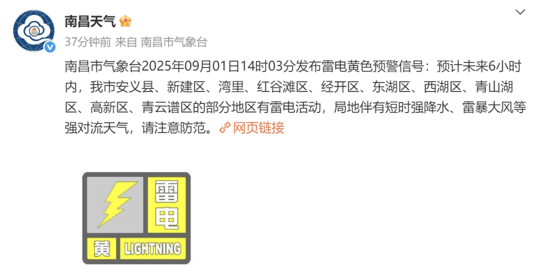 雷暴大风！强降水！南昌接下来天气……