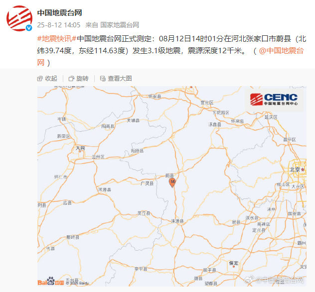 河北张家口市蔚县发生3.1级地震，震源深度12千米