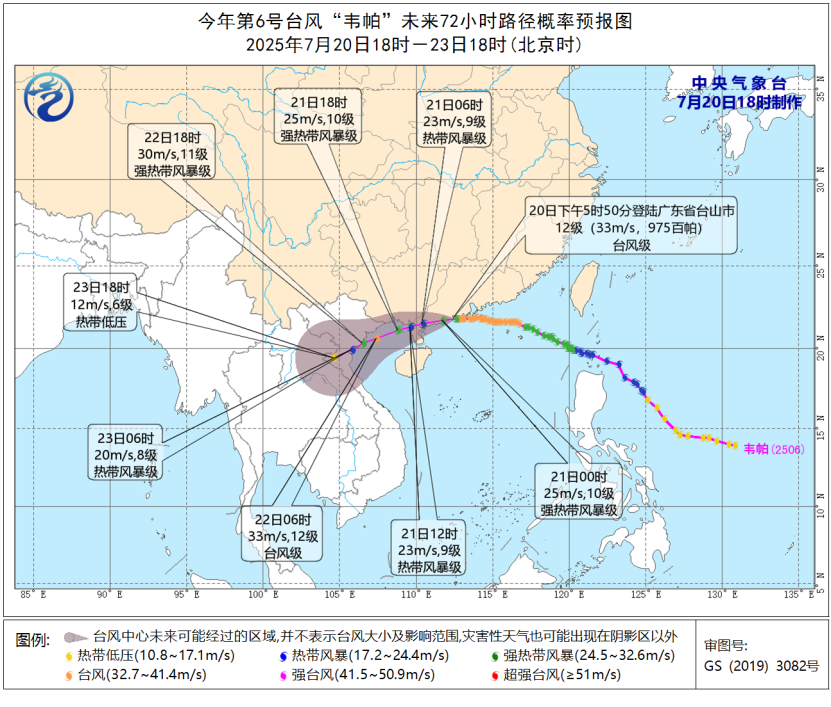 中央气象台7月20日18时发布台风黄色预警