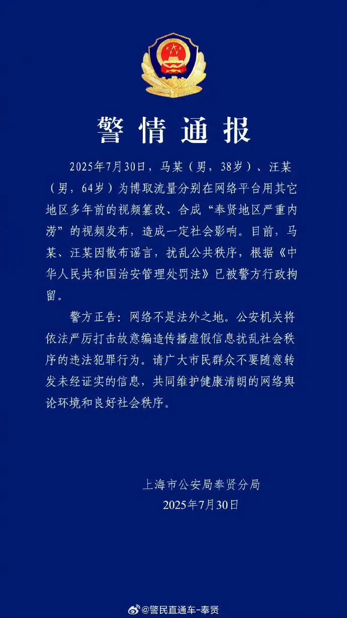上海警方深夜通报，2人被拘留！这些都是谣言！“竹节草”缓慢离开，这天起转晴！