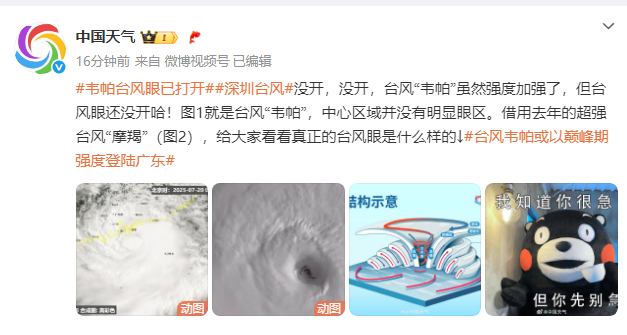 “韦帕”台风眼即将打开，7级风圈已覆盖珠三角，下午2时离广州最近，南沙已出现10级阵风，广州地铁部分站点停运