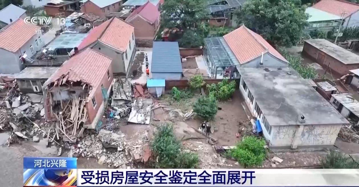 河北兴隆受损房屋安全鉴定全面展开
