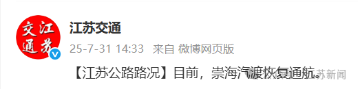 江苏解除沿海风暴潮警报！部分汽渡恢复通航