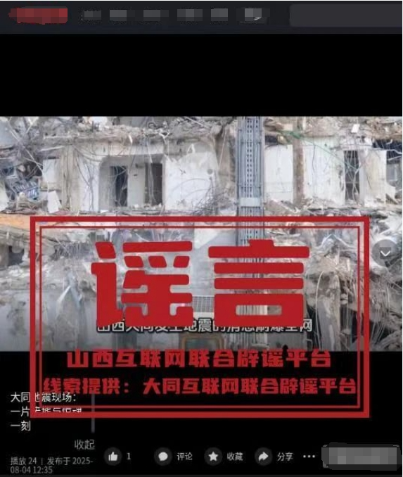 山西大同地震现场一片废墟？当地辟谣