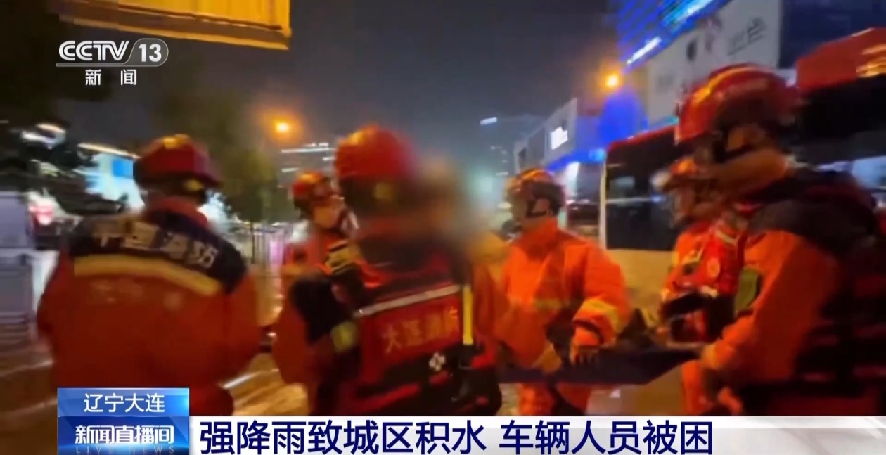 昨晚强降雨致城区积水 辽宁大连疏散救援群众超40人