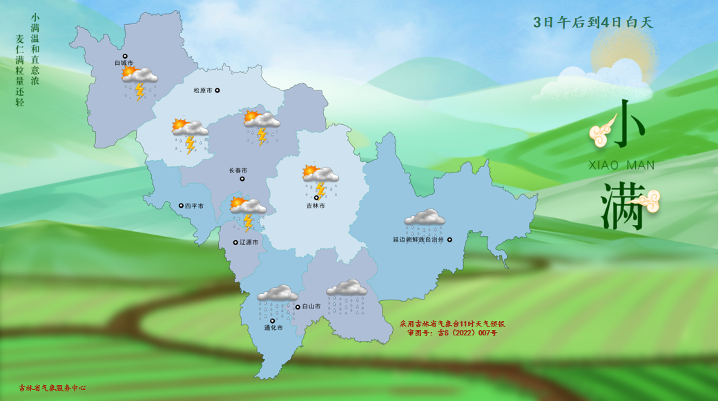 吉林省这些地区仍有雷暴大风+冰雹！气温又要降了