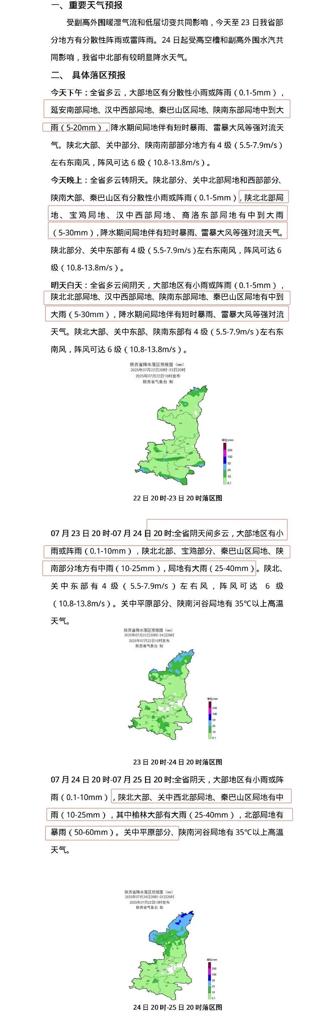 中到大雨、局地暴雨！陕西发布重要天气预报