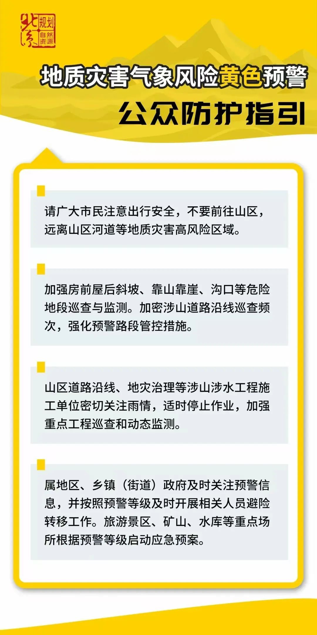 北京市继续发布地质灾害黄色预警，请注意防范