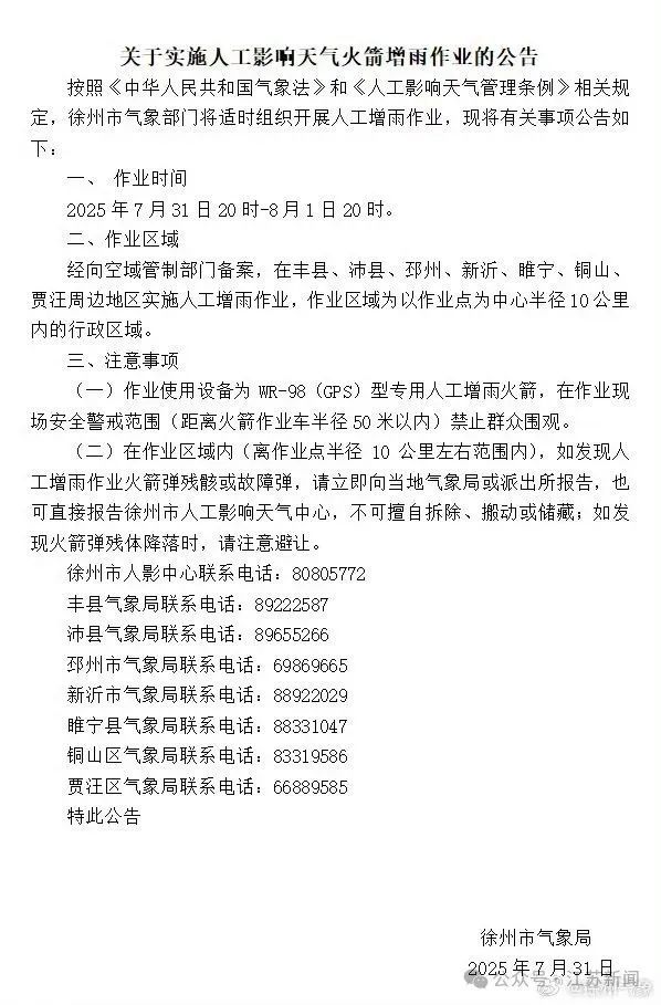 江苏一市发布公告：将人工增雨