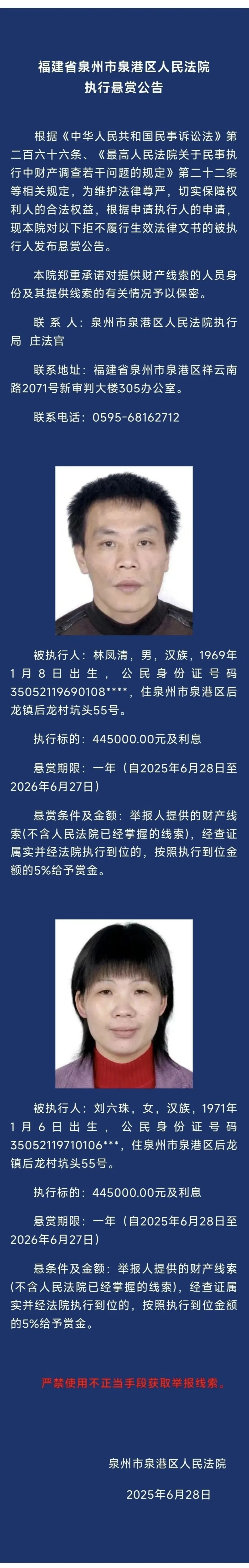 泉州3人被悬赏！照片、姓名、地址公开……