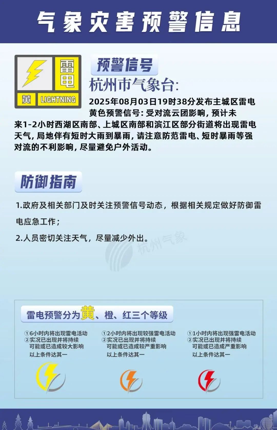 杭州发布预警！尽量避免户外活动