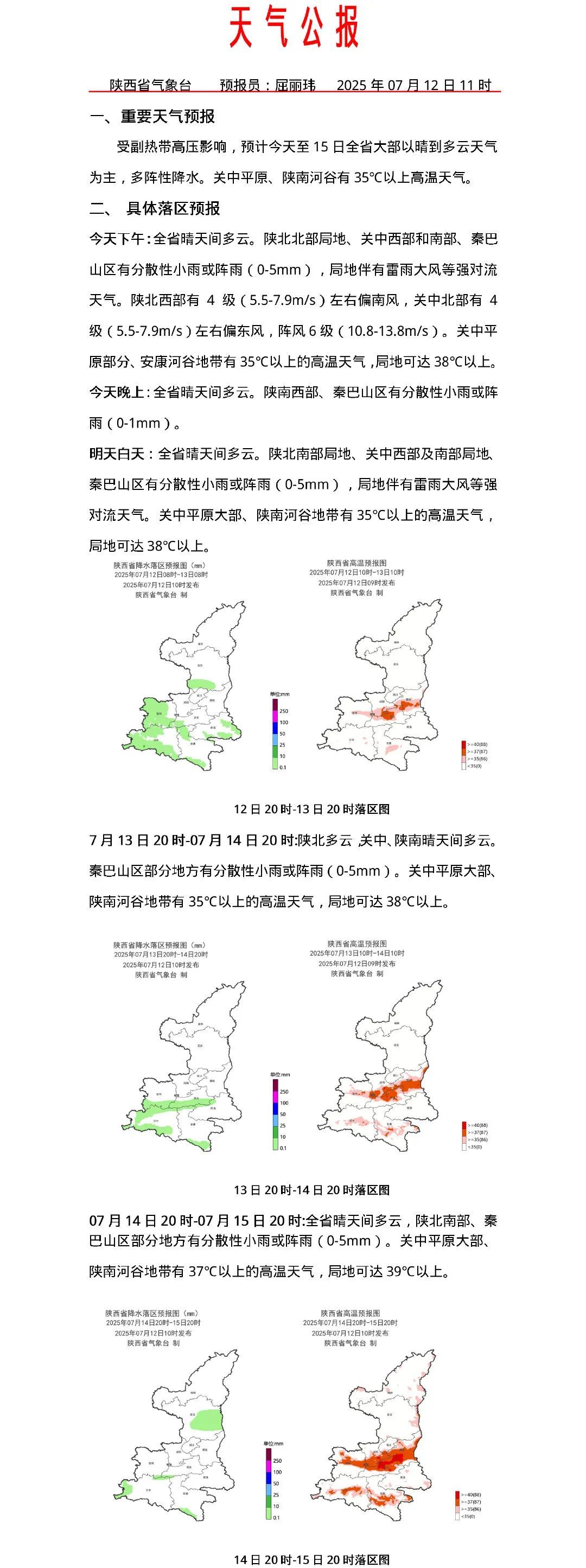 高温预警，西安局地可达40℃！陕西最新天气预报