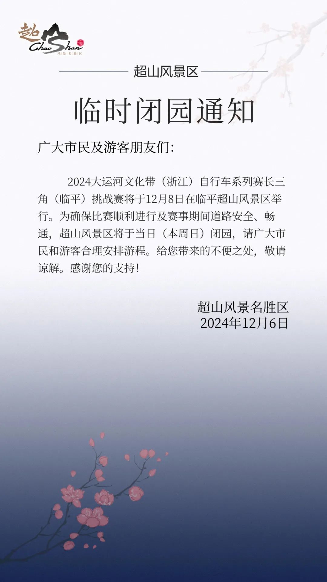 杭州知名景区临时闭园！别跑空