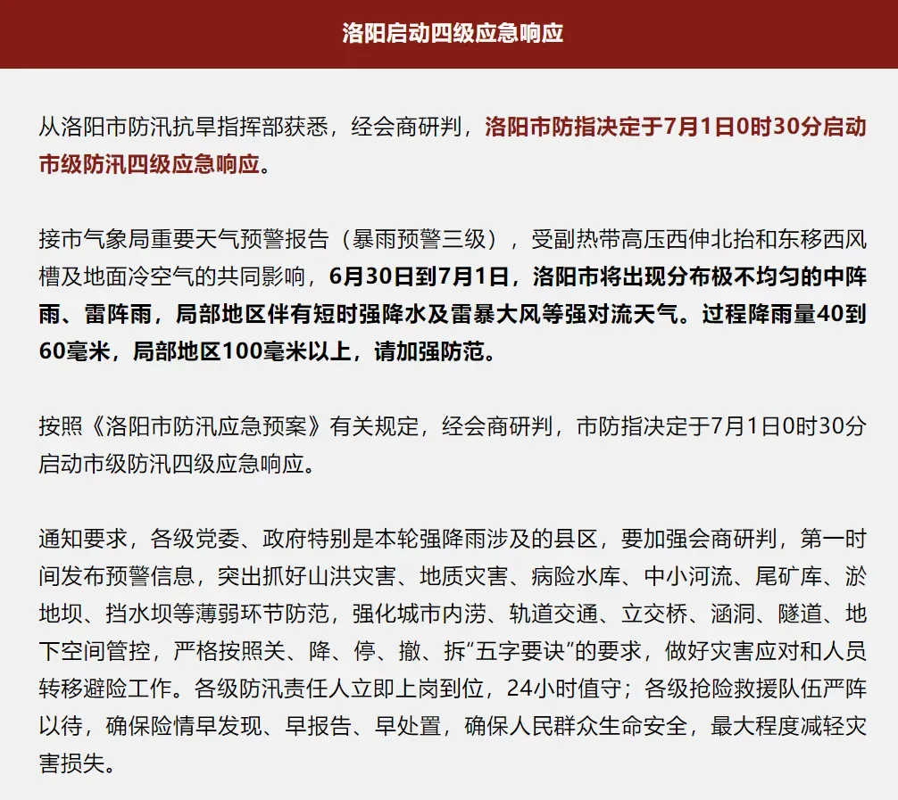 一夜暴雨！河南多家景区紧急闭园，已有道路被冲毁！今日河南多地仍有大到暴雨