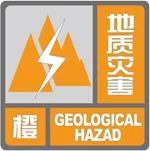 甘肃省自然资源厅、甘肃省气象局联合发布地质灾害气象风险预警