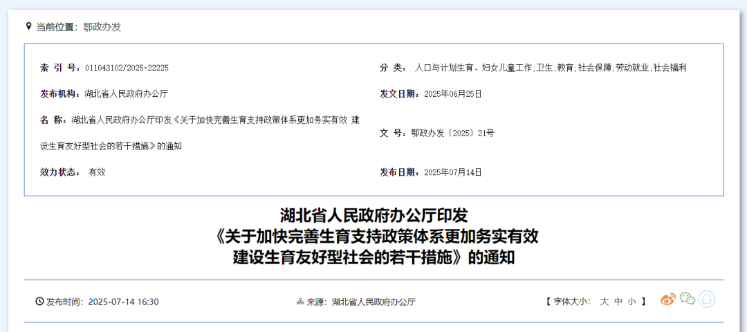 官宣：湖北延长婚假至15天！