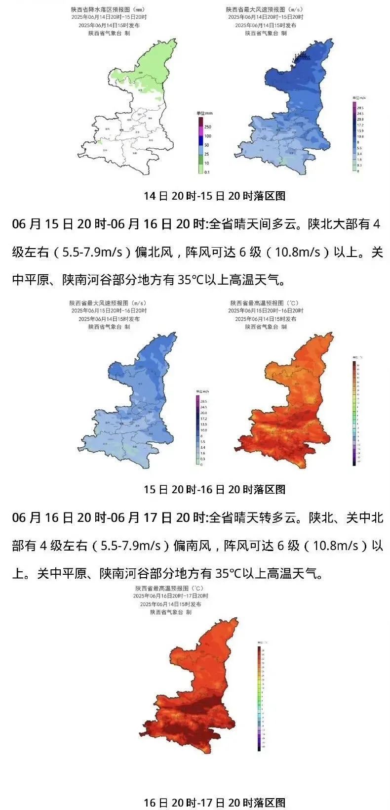 西安大风预警→高温持续→降雨三天后就到！