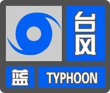 海口台风预警信号变更为蓝色，“三港”仍停运