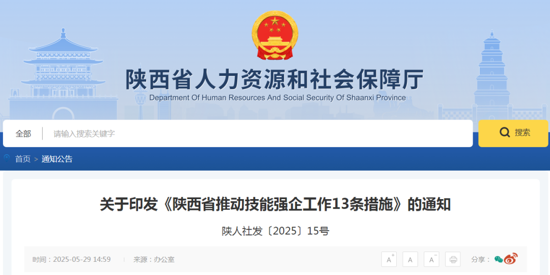 陕西8部门联合发布：推动技能强企工作13条措施
