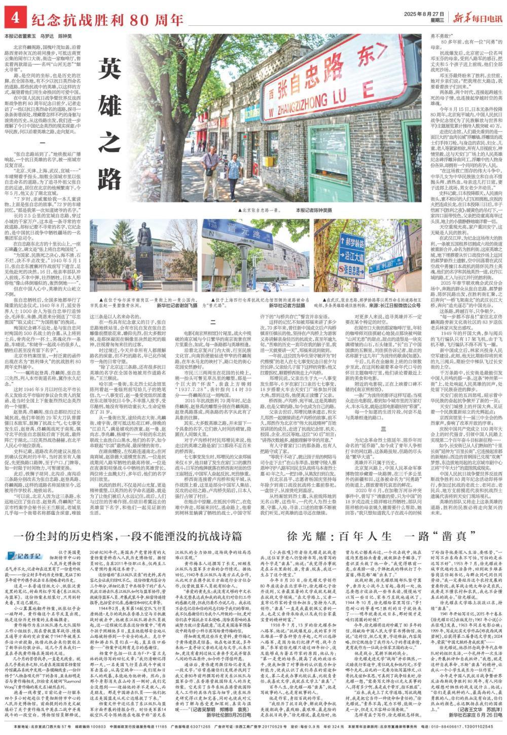 英雄之路