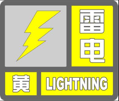 雷阵雨+大风！天津多区预警！这里已出现降雨！