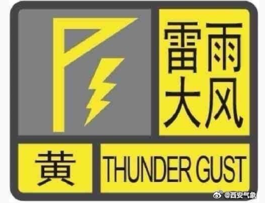降雨来啦！西安局地雷暴大风、短时暴雨！2区县实施封山控峪