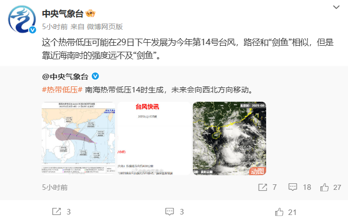 14号台风或于今日生成！深圳开学天气如何