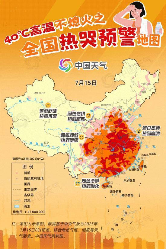 多地体感温度超45℃！天津明起气温再飙升