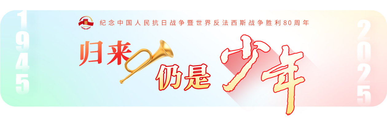 归来仍是少年｜3634，0086，3046，2591，0523！复杂的摩尔斯电码她记了一辈子
