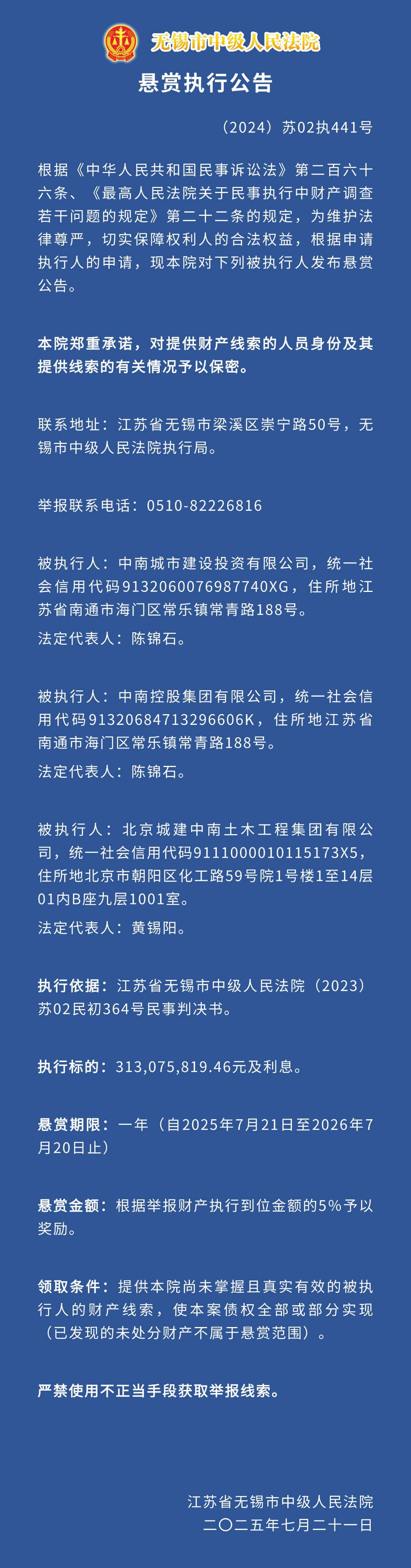 江苏一地发布悬赏公告，最高奖励超1500万元