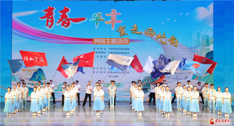 中甘特稿丨青春华章·重走西北角：在新时代奏响青春之歌 让正能量澎湃西部大地
