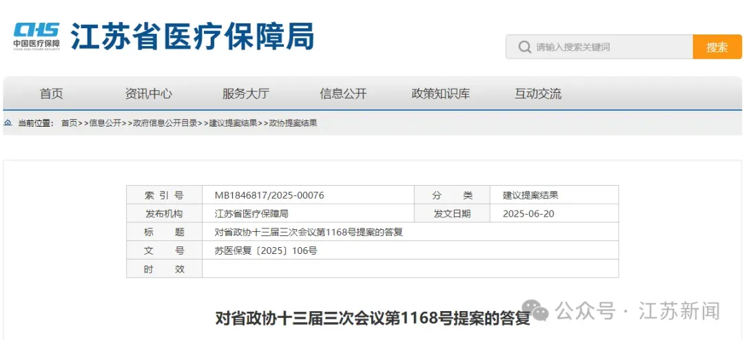 本月起，江苏孕产妇住院分娩零自付