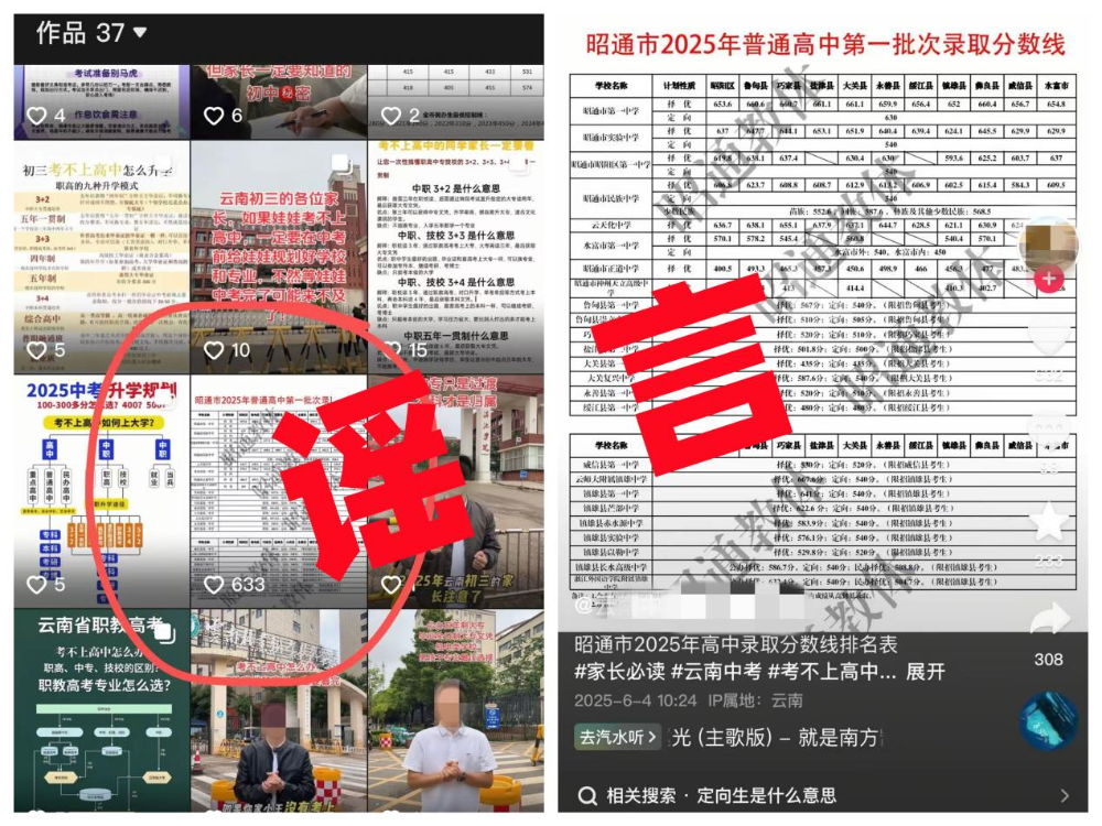 散布中考分数线谣言，云南网警依法查处