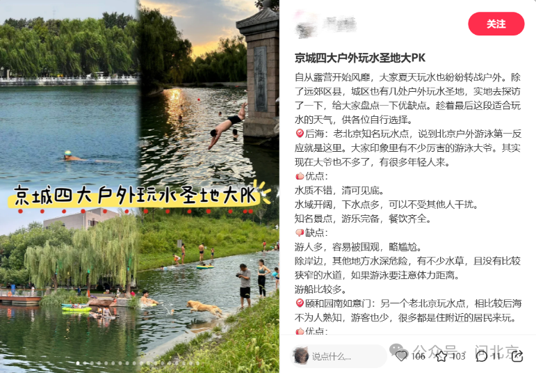 北京8个“官方亲水点”？真的假的？