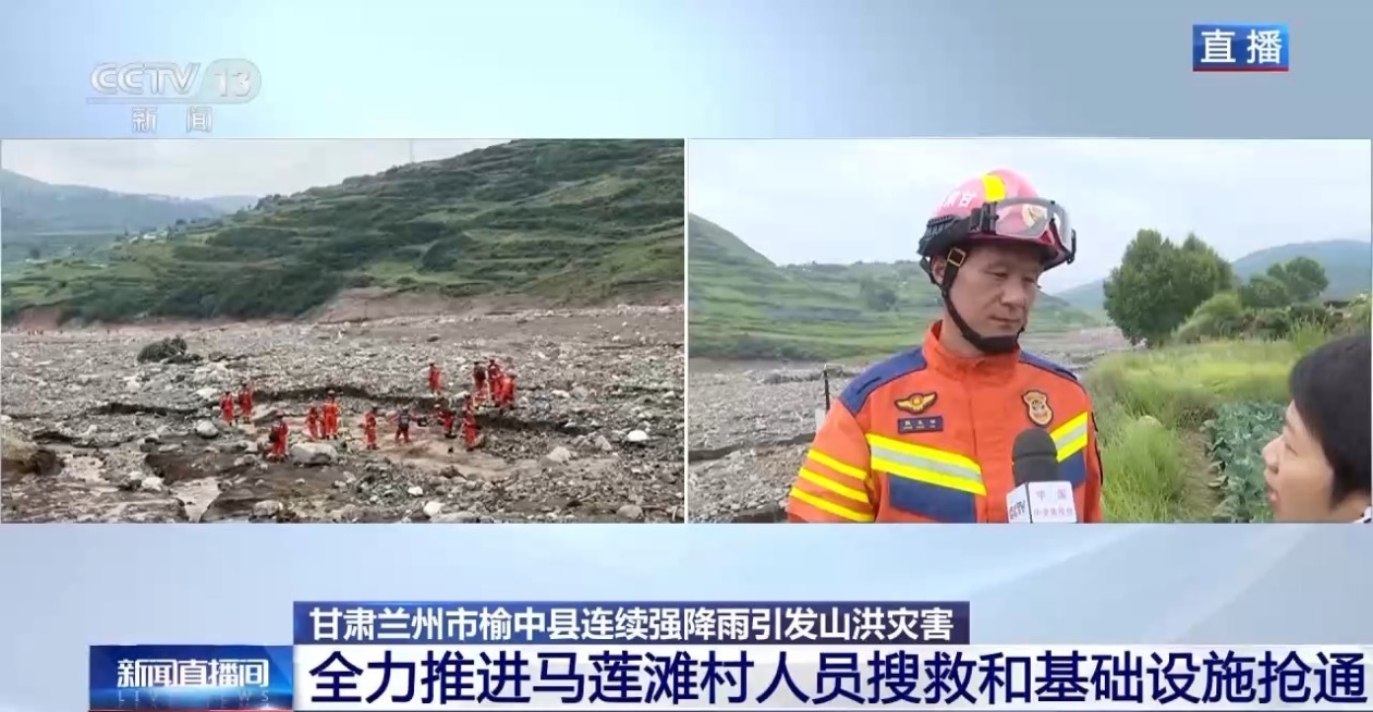 甘肃榆中县马莲滩村通信信号已抢通 搜寻到两名遇难者