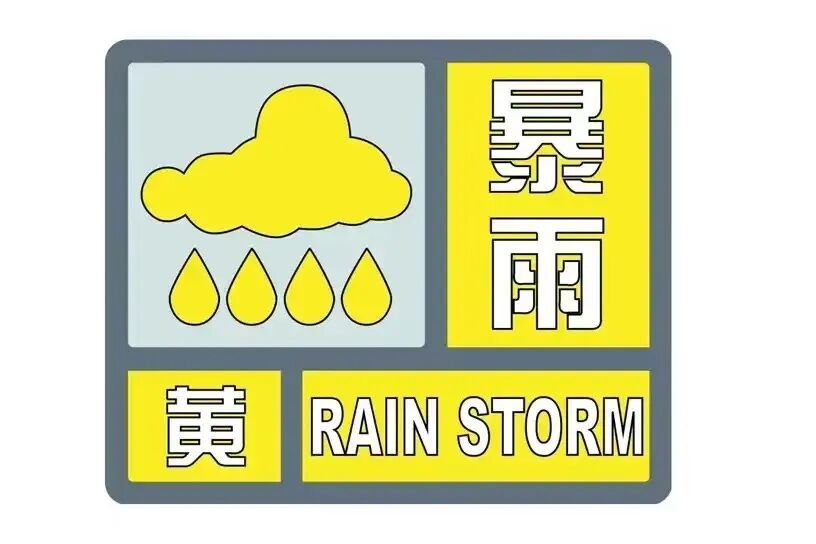 重庆发布未来6小时暴雨黄色预警,这些地区请注意!