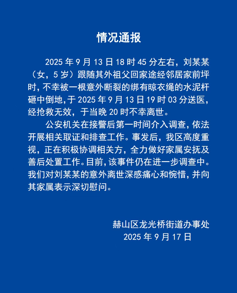 湖南益阳赫山区通报“女童被水泥杆砸中离世”:正积极协调相关方,全力做好家属安抚及善后处置工作