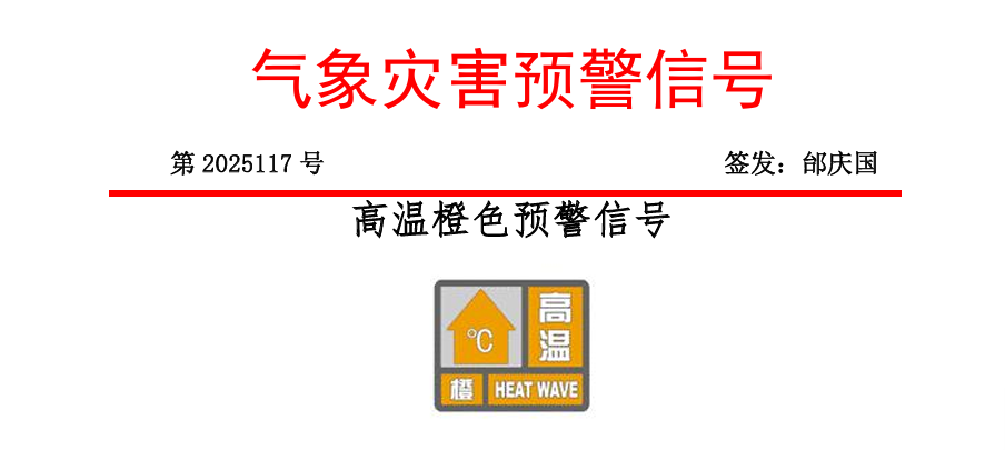 连续三天，局地可达40℃+！济南市气象台发布重要天气预报