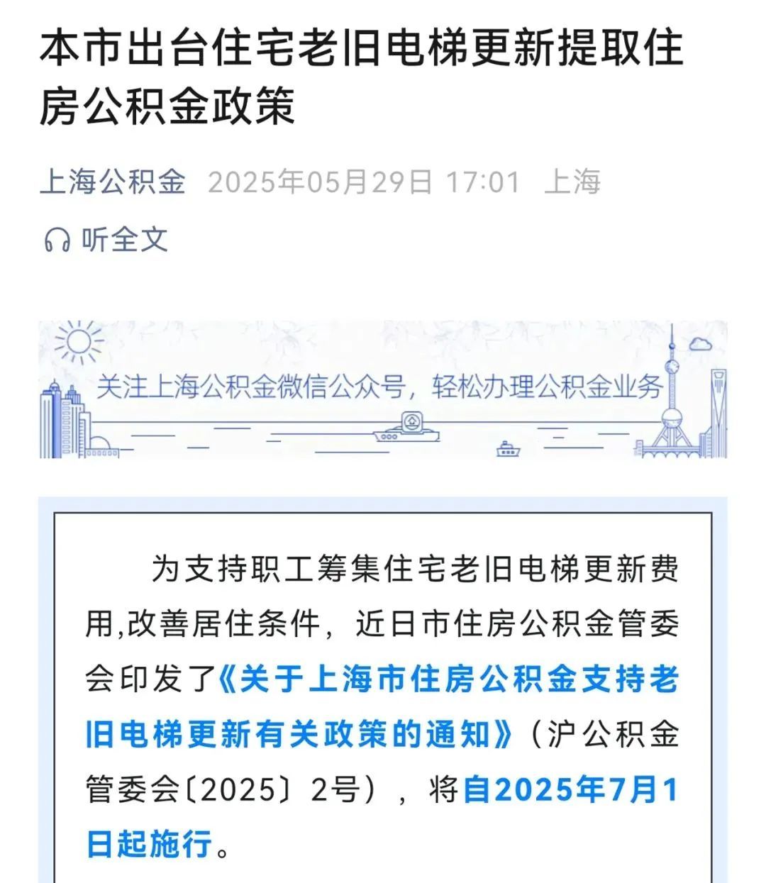 重磅！上海住房公积金又添新用途，市民：“减轻负担了”