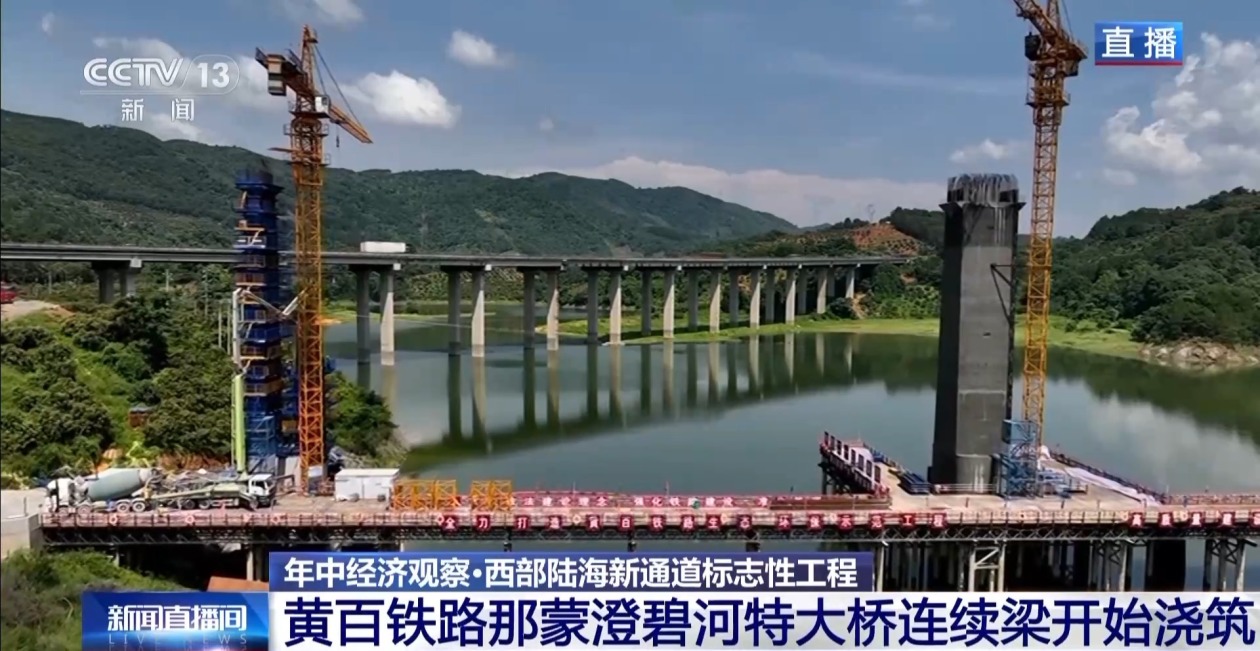 那蒙澄碧河特大桥上部主体结构施工 黄百铁路建设再提速