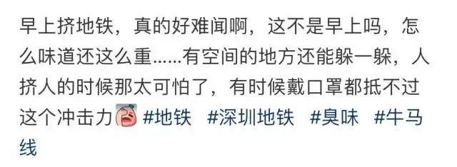 被网友吐槽“滂臭”，深圳地铁官方回应