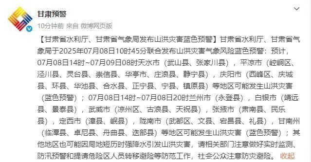 甘肃发布：山洪灾害预警！注意防灾避险