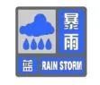 大雨、暴雨+雷暴大风将至！刚刚，陕西发布暴雨蓝色预警，西安→