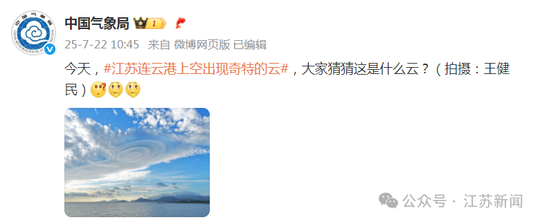 圈圈圆圆圈圈，江苏一市上空出现奇特的云！专家分析成因