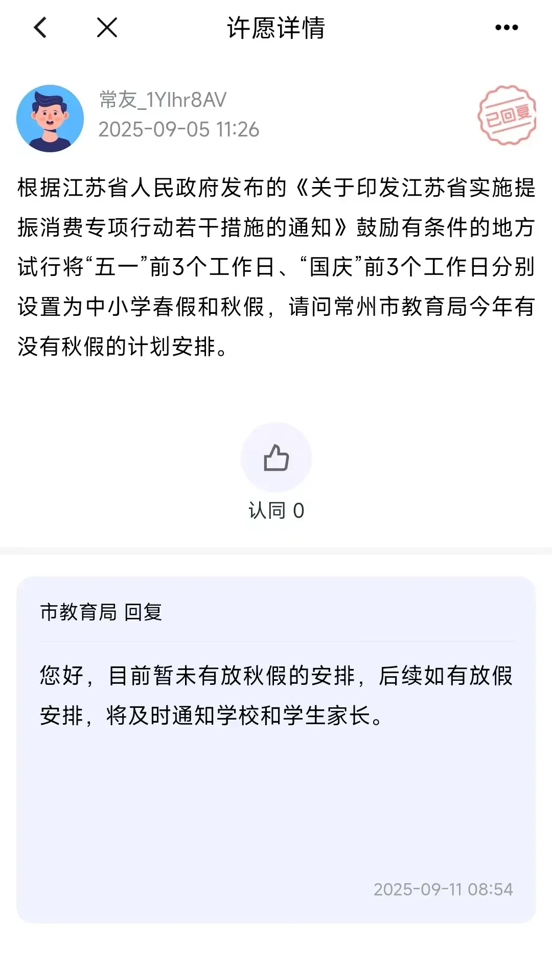 中小学放秋假?江苏一地回应