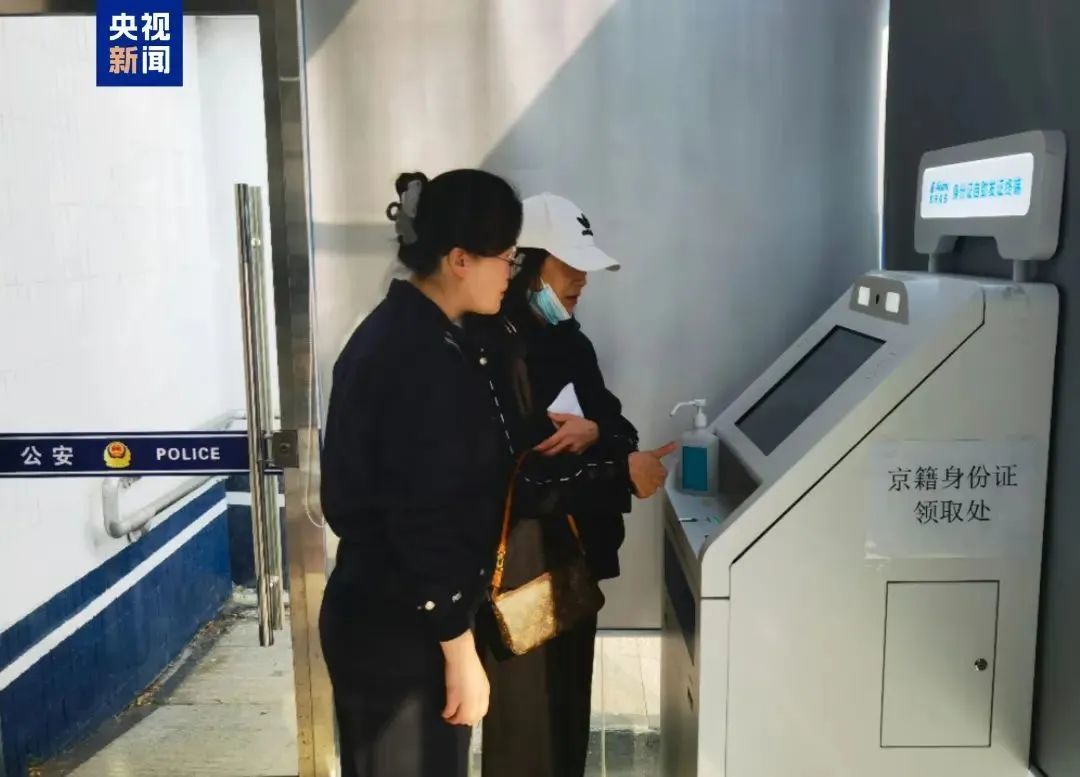 北京试点7×24自助办身份证，带孩子来要满足三个条件